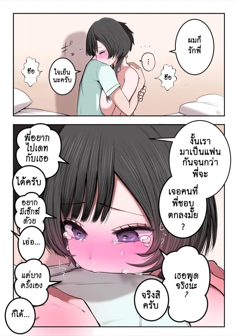 ฉันคือเจ้าหญิงสุดเลิศ 2